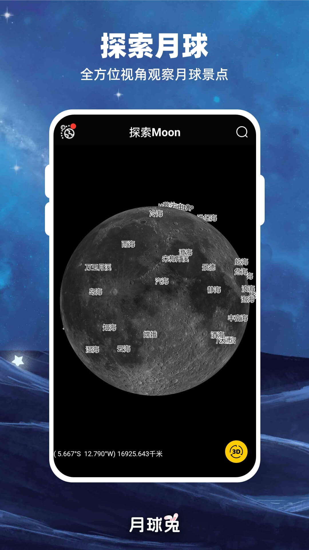 moon月球截图3