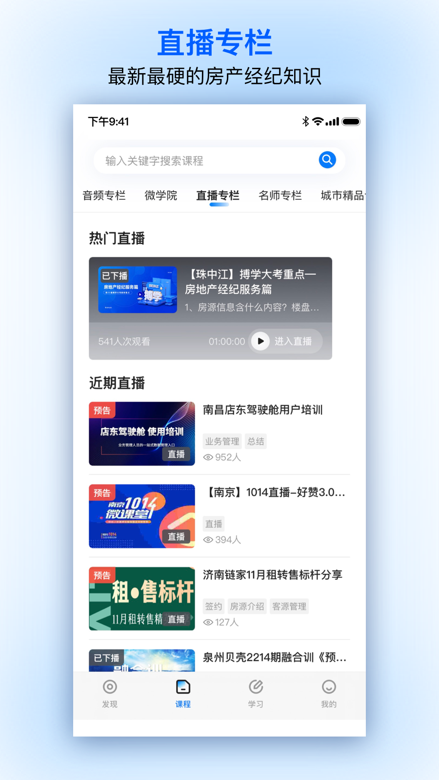 贝壳经纪学堂截图3