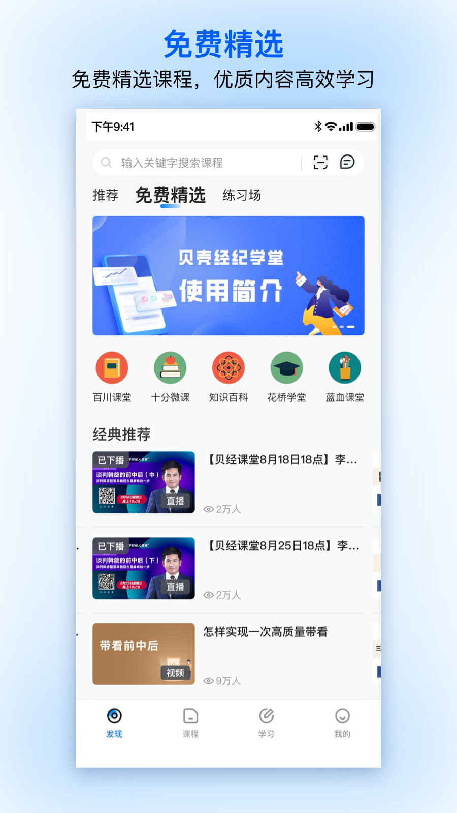 贝壳经纪学堂截图2