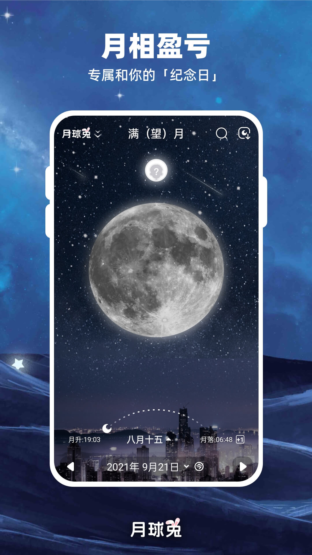 moon月球截图1