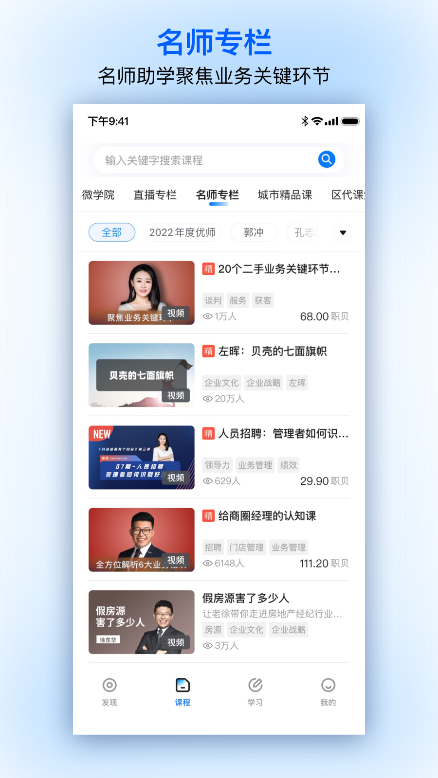 贝壳经纪学堂截图4