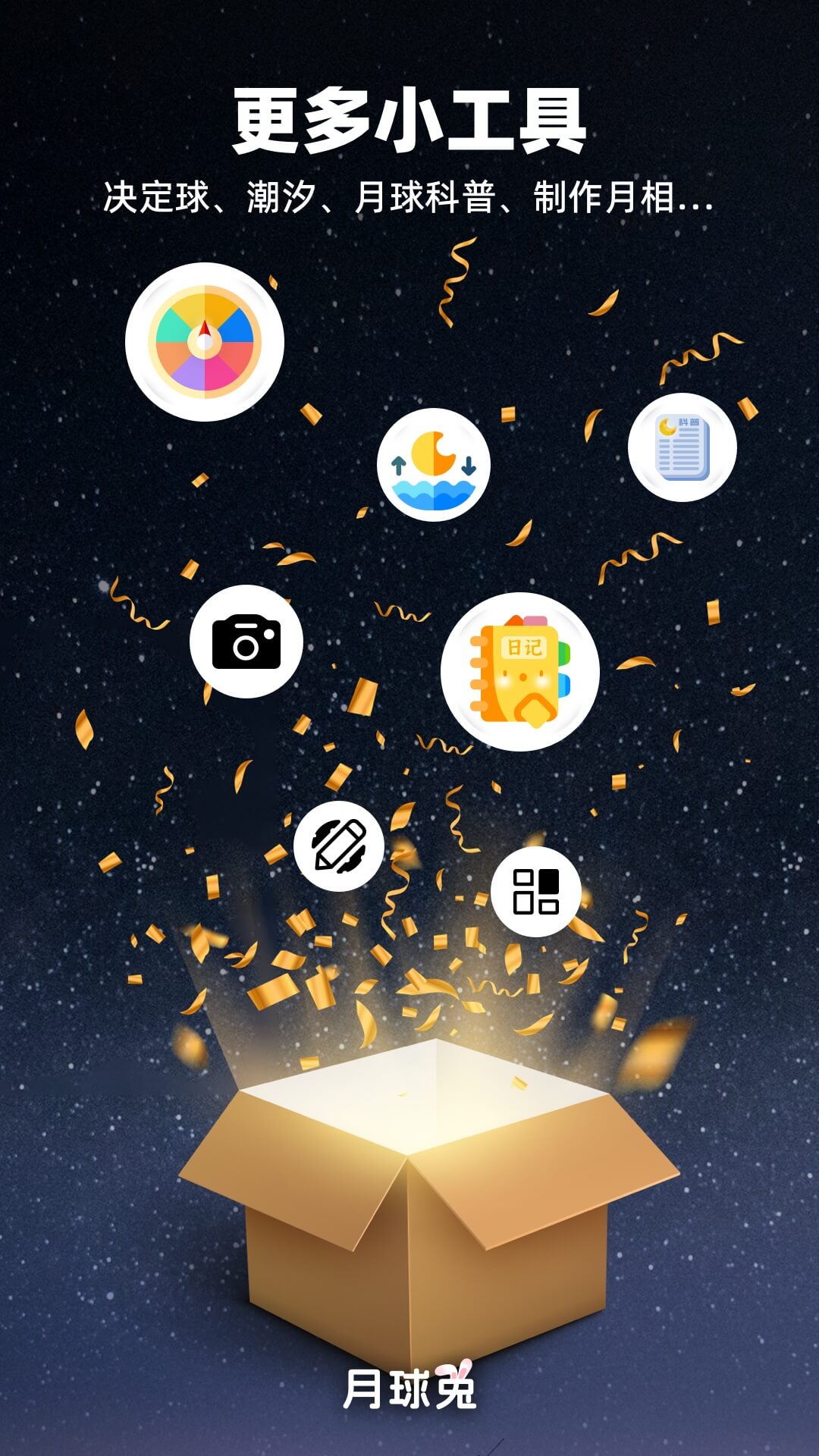 moon月球截图5