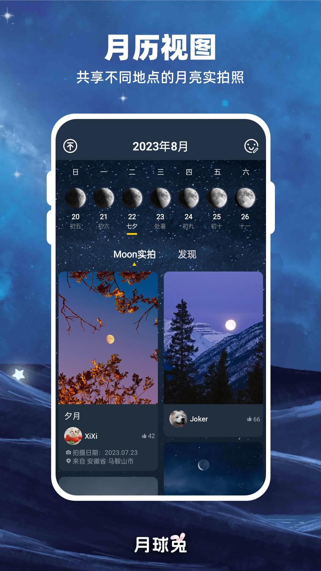 moon月球截图2