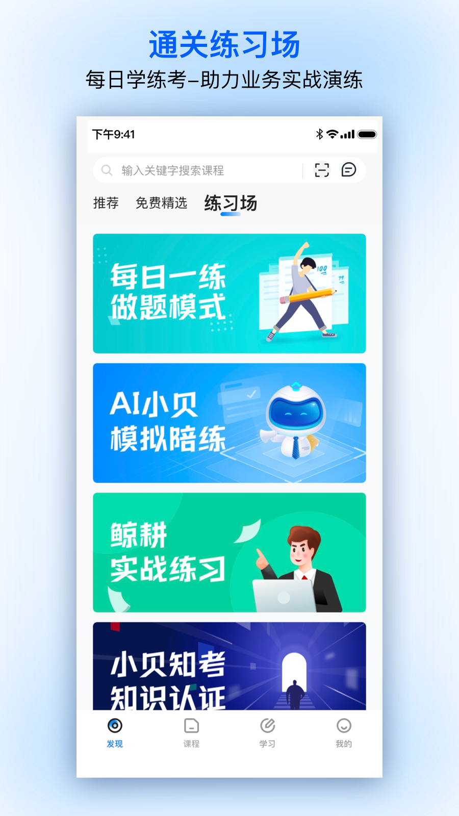 贝壳经纪学堂截图5