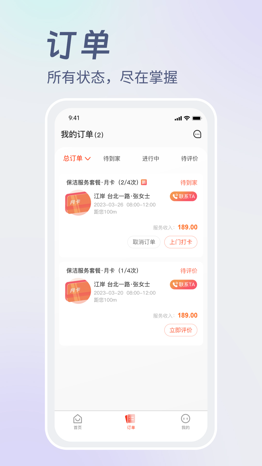 鸿峥家洁服务端截图3