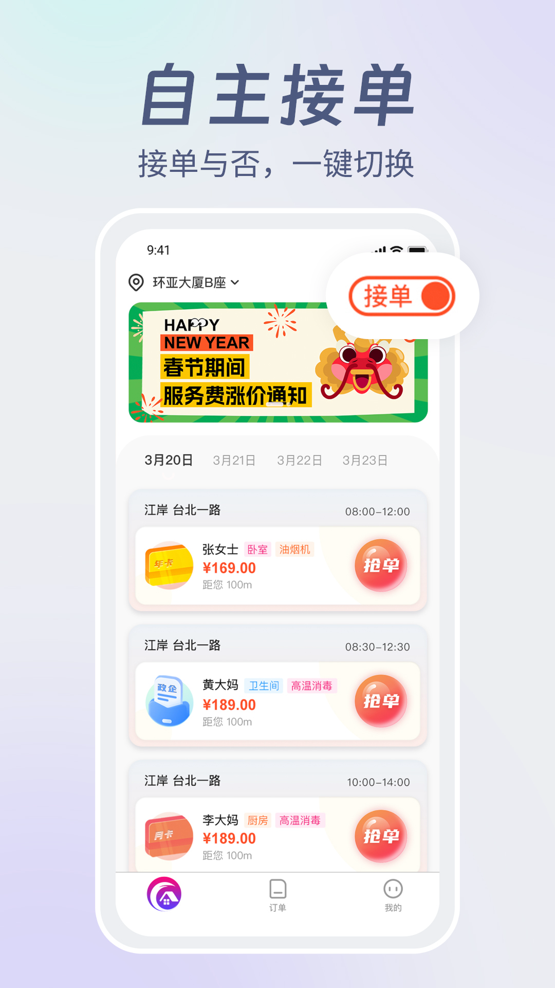 鸿峥家洁服务端截图2