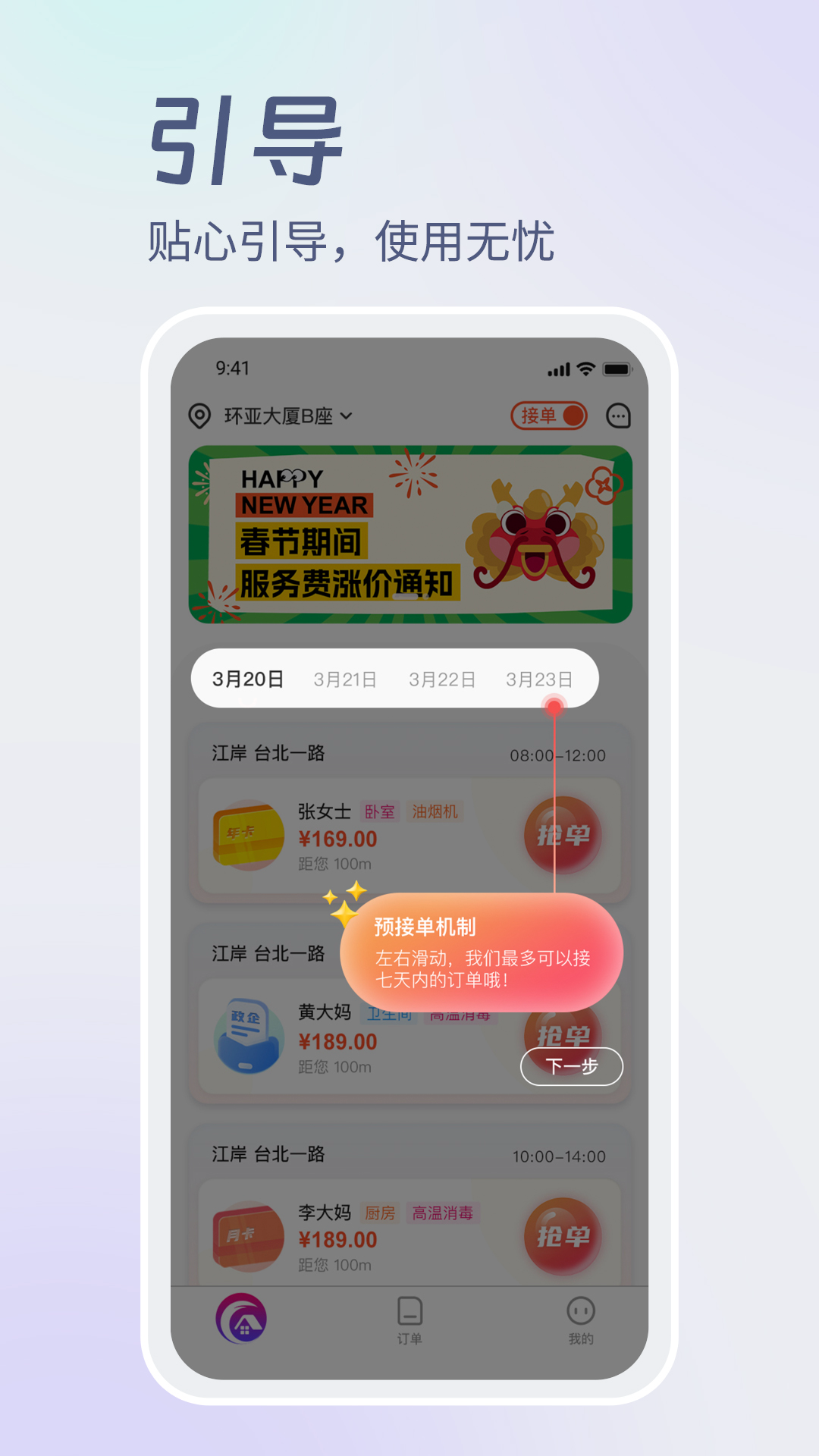 鸿峥家洁服务端截图1