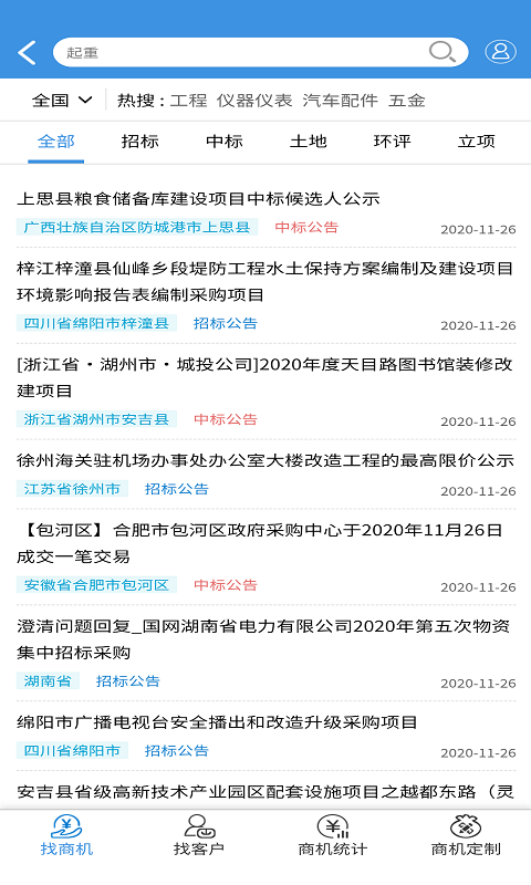 起重云截图3