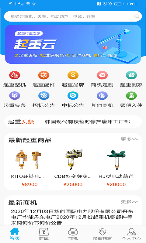 起重云截图1