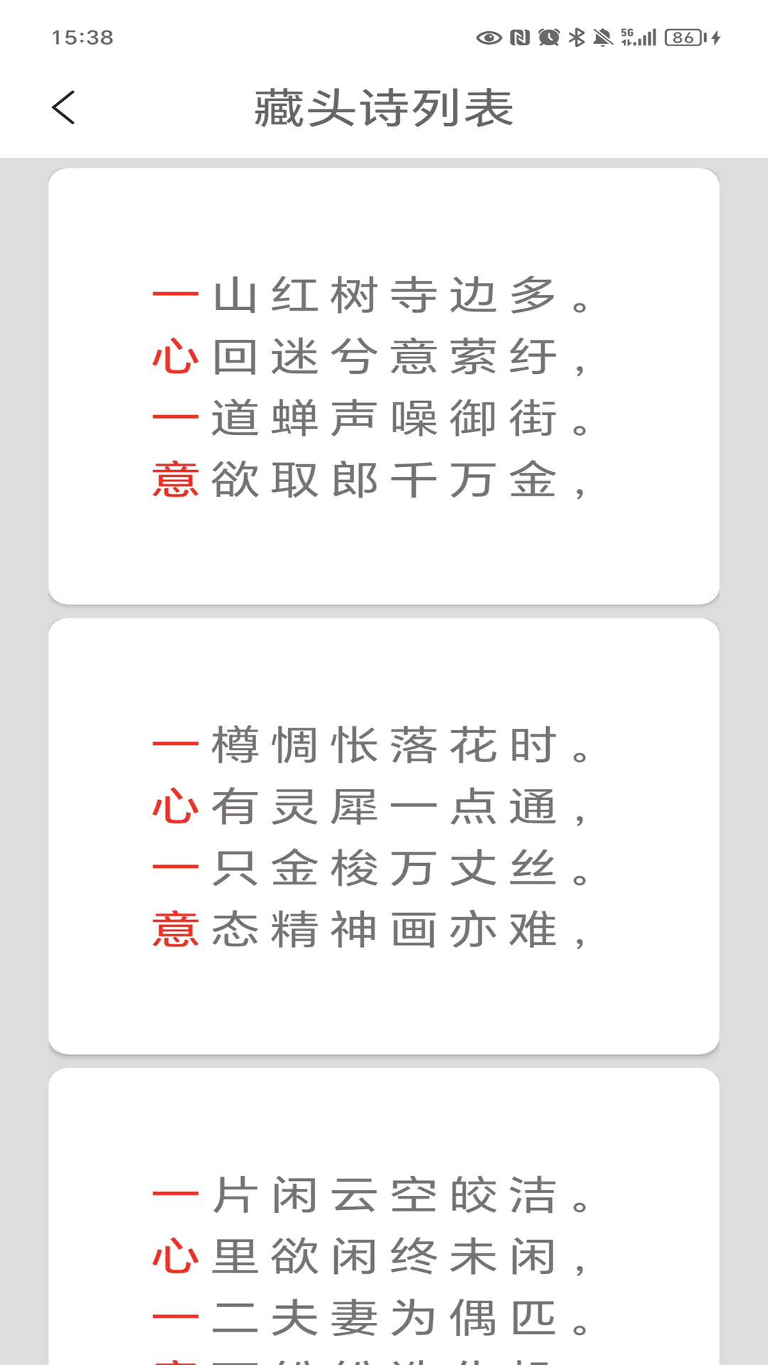 藏头诗制作截图5