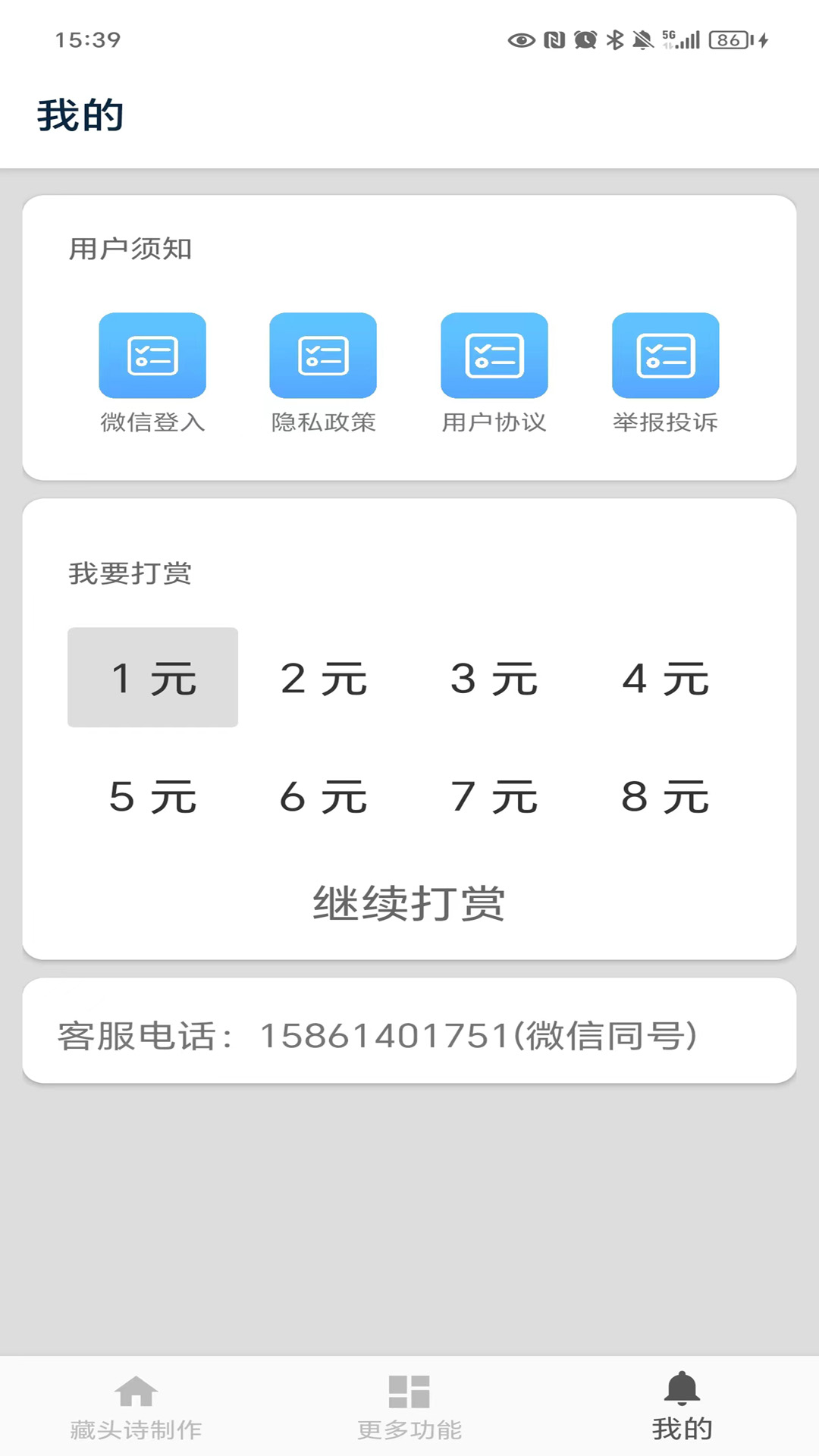 藏头诗制作截图3