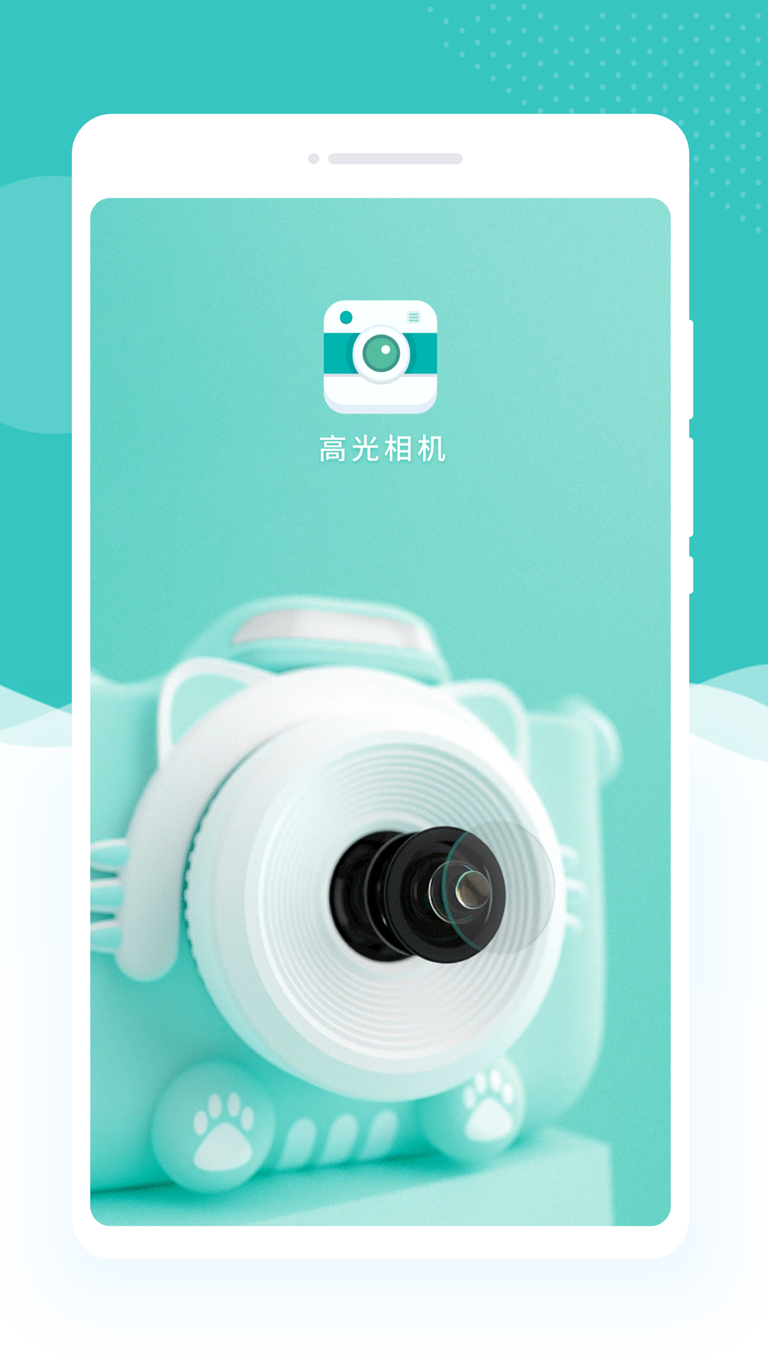 高光相机截图1
