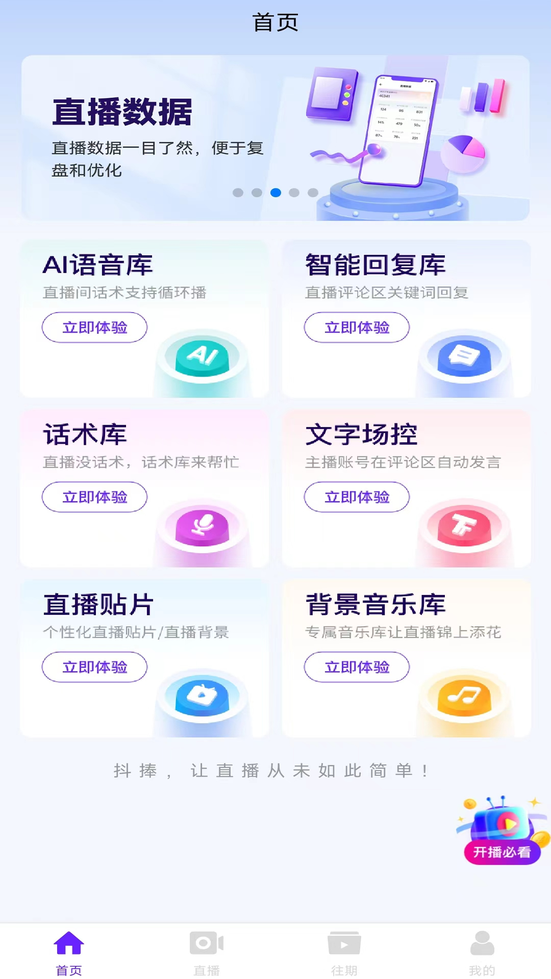 抖捧截图1