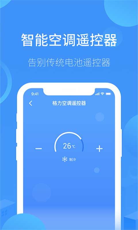 红外万能遥控器王截图3
