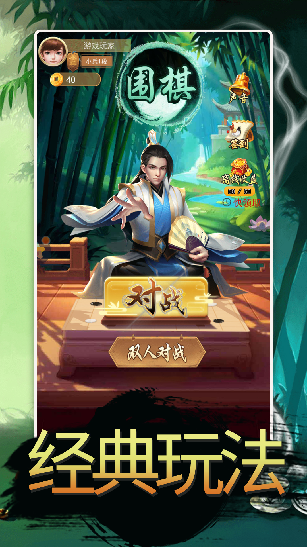 围棋大作战