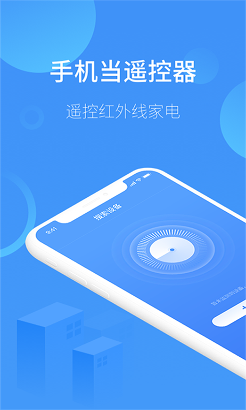 红外万能遥控器王截图1