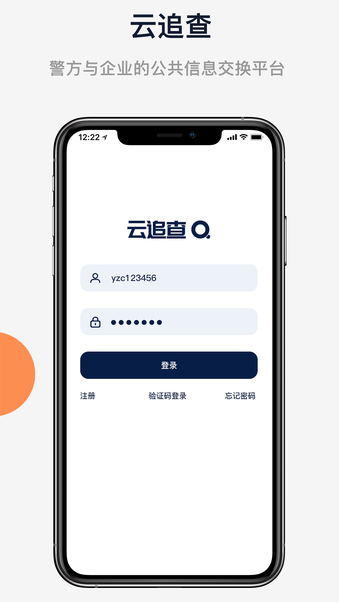 云追查截图1