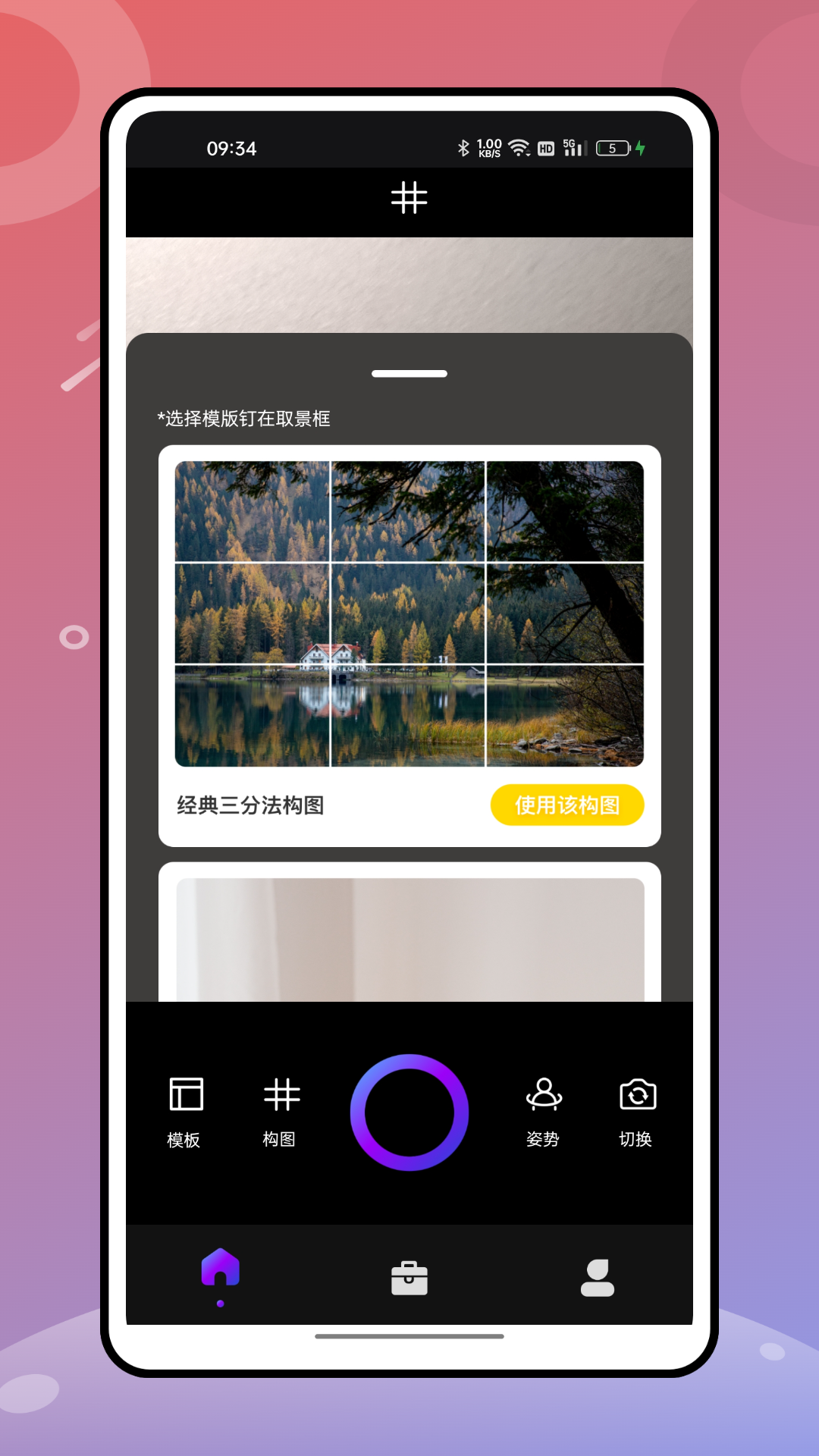 绚丽相机截图2