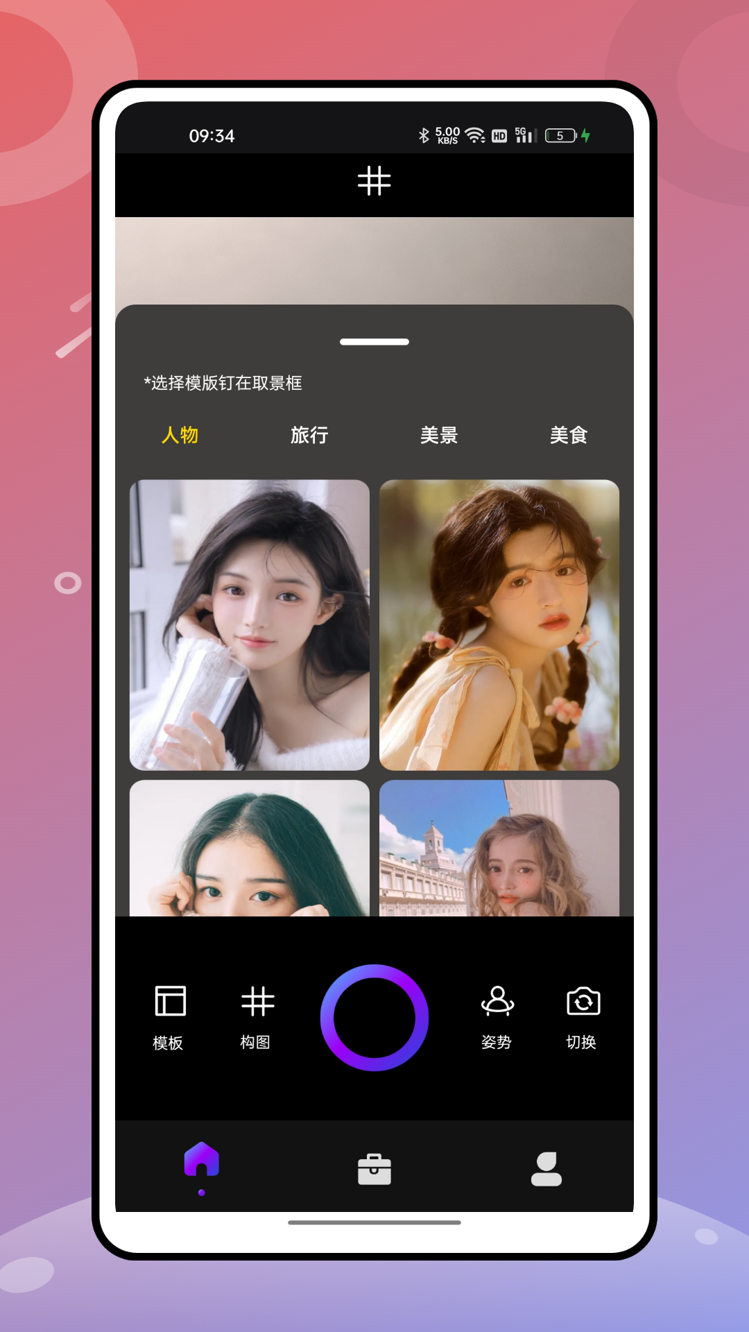 绚丽相机截图1