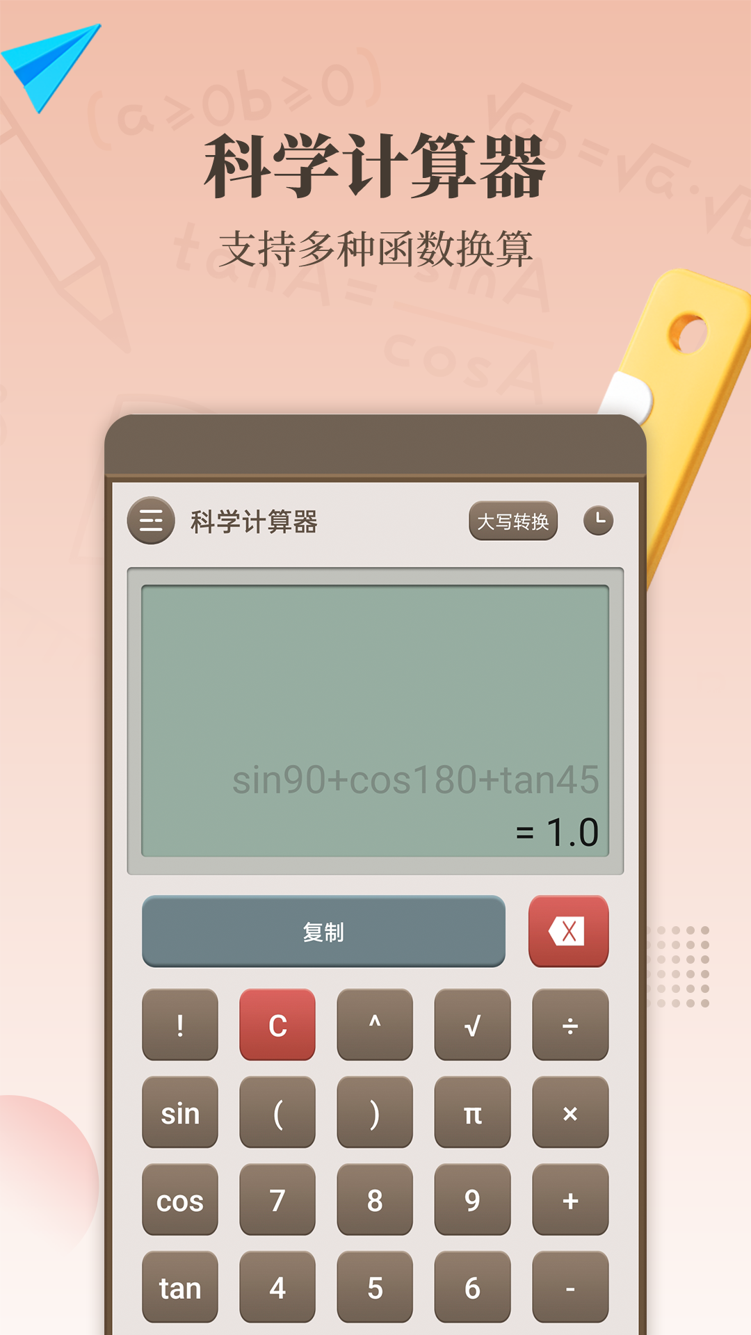 最强计算器截图1