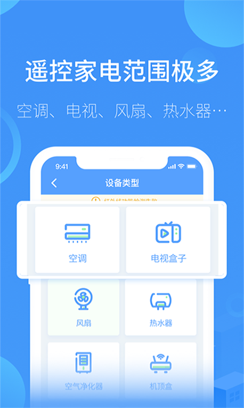 红外万能遥控器王截图4