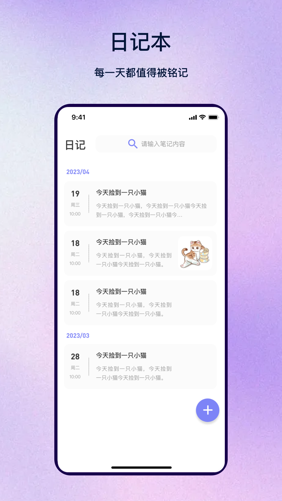 橙子生日管家截图4
