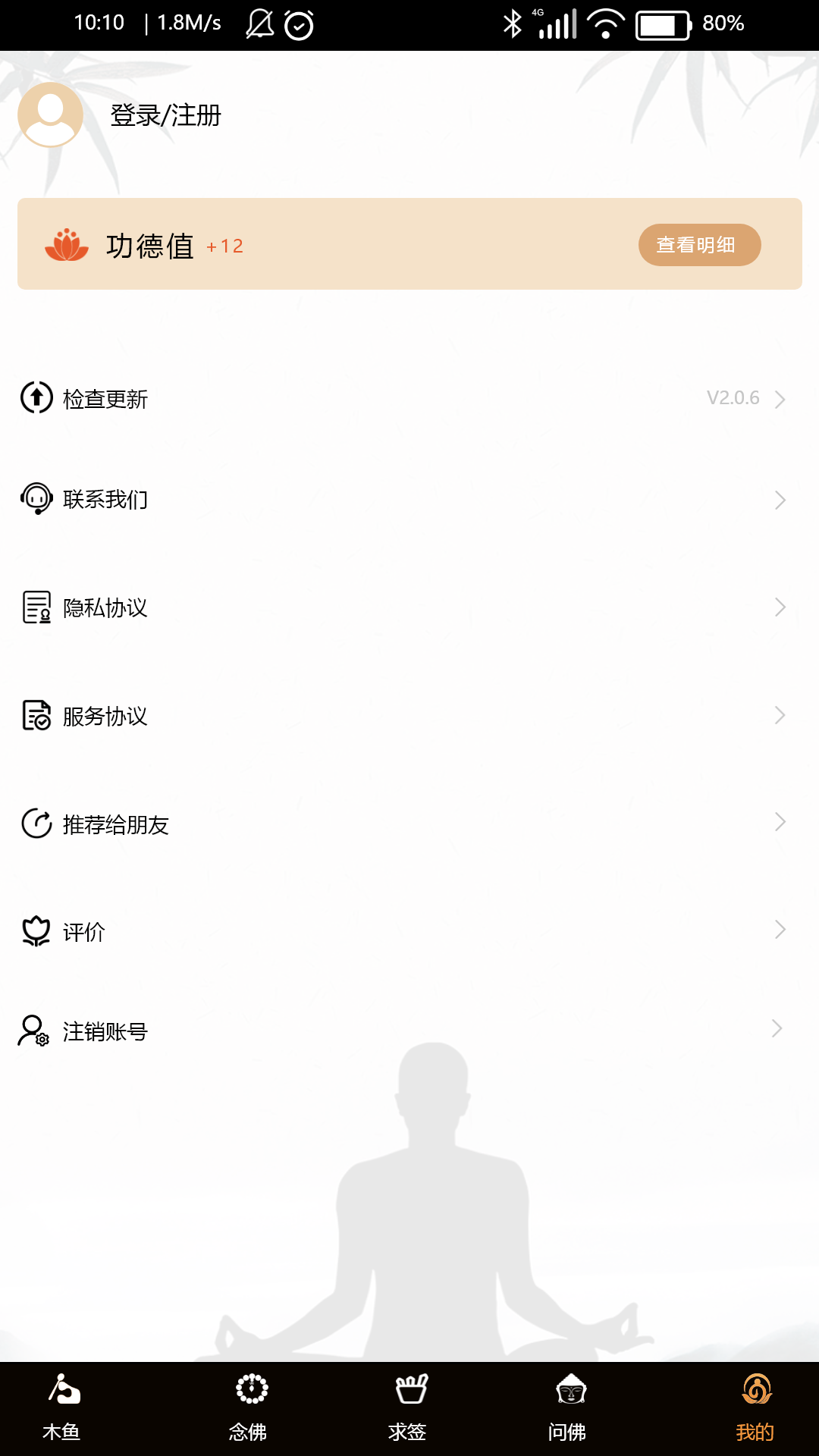 吉签木鱼