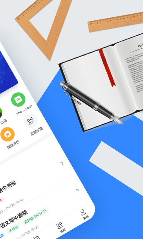 智教学截图2