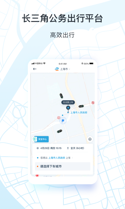 享道政务版截图3