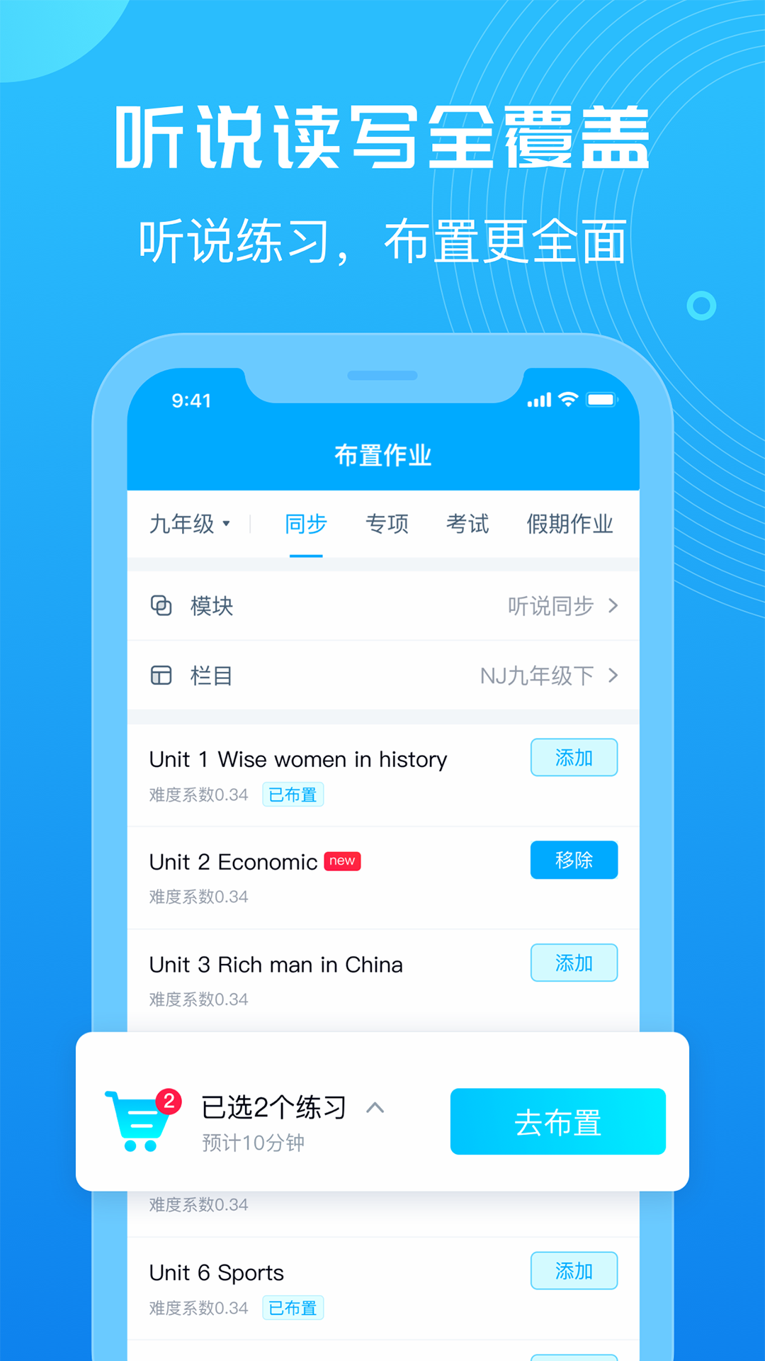 e听说教师