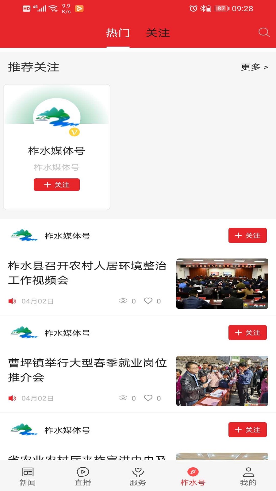 爱柞水截图