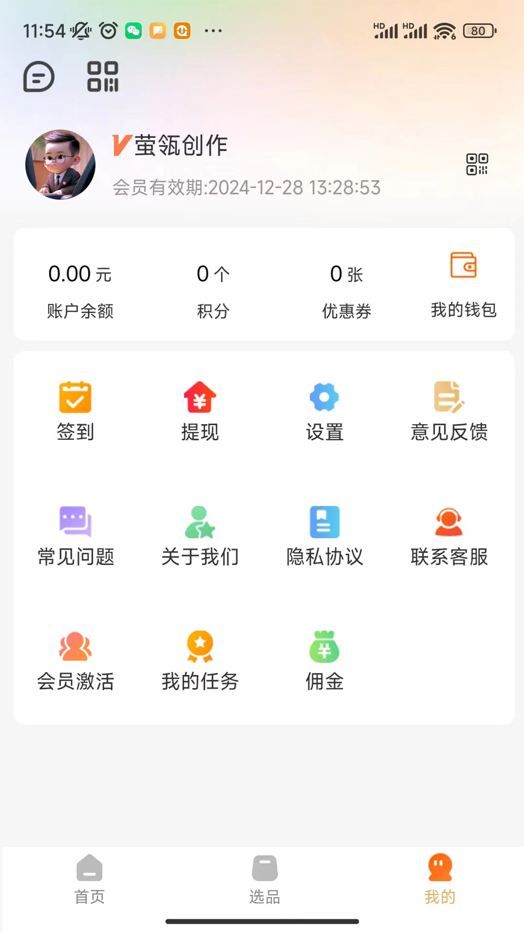 萤瓴优选截图4