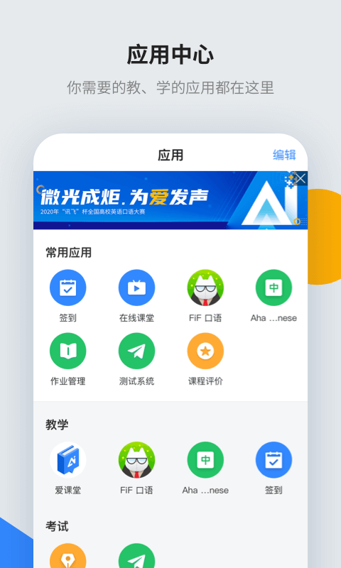 智教学截图4