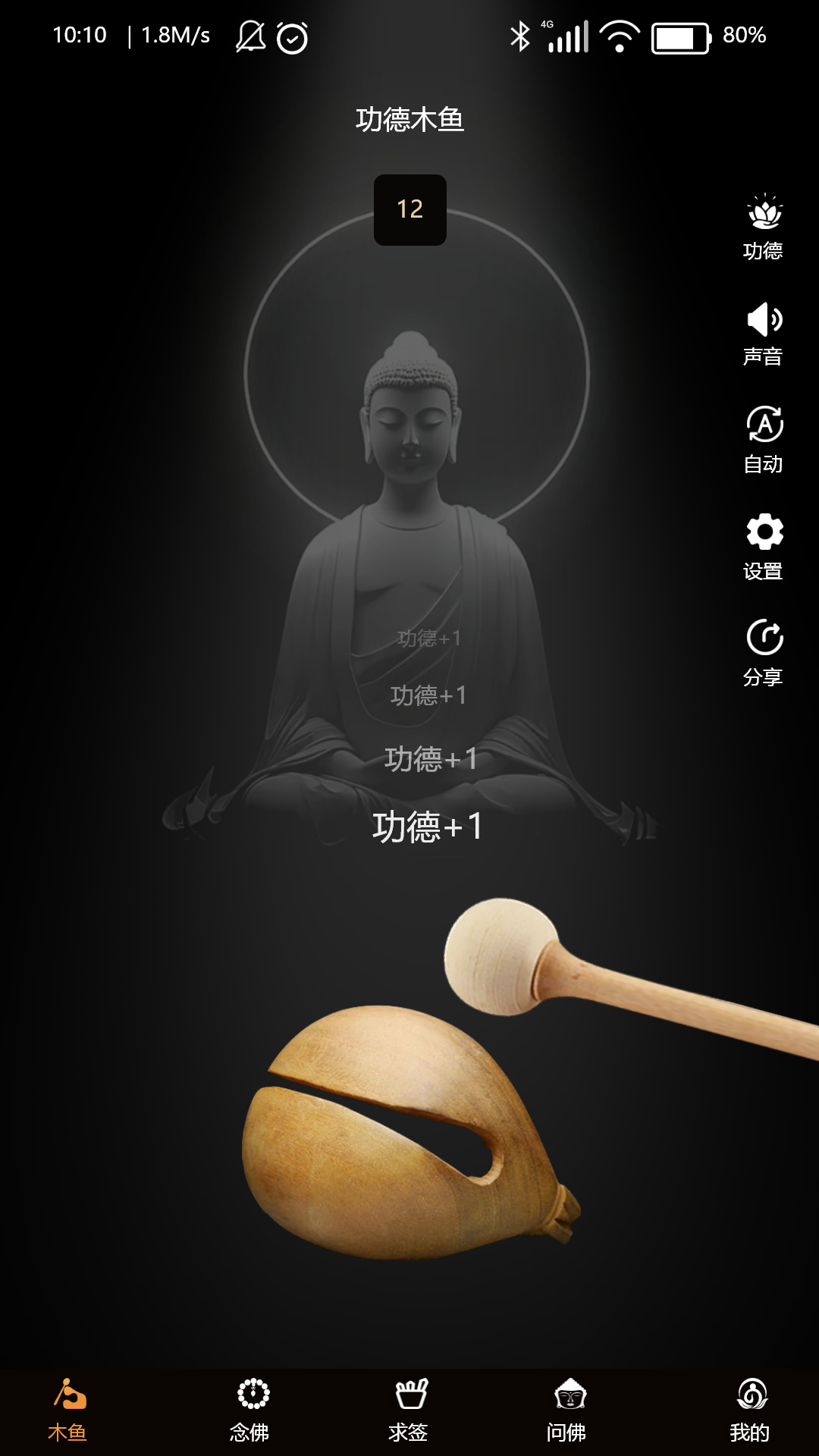 吉签木鱼