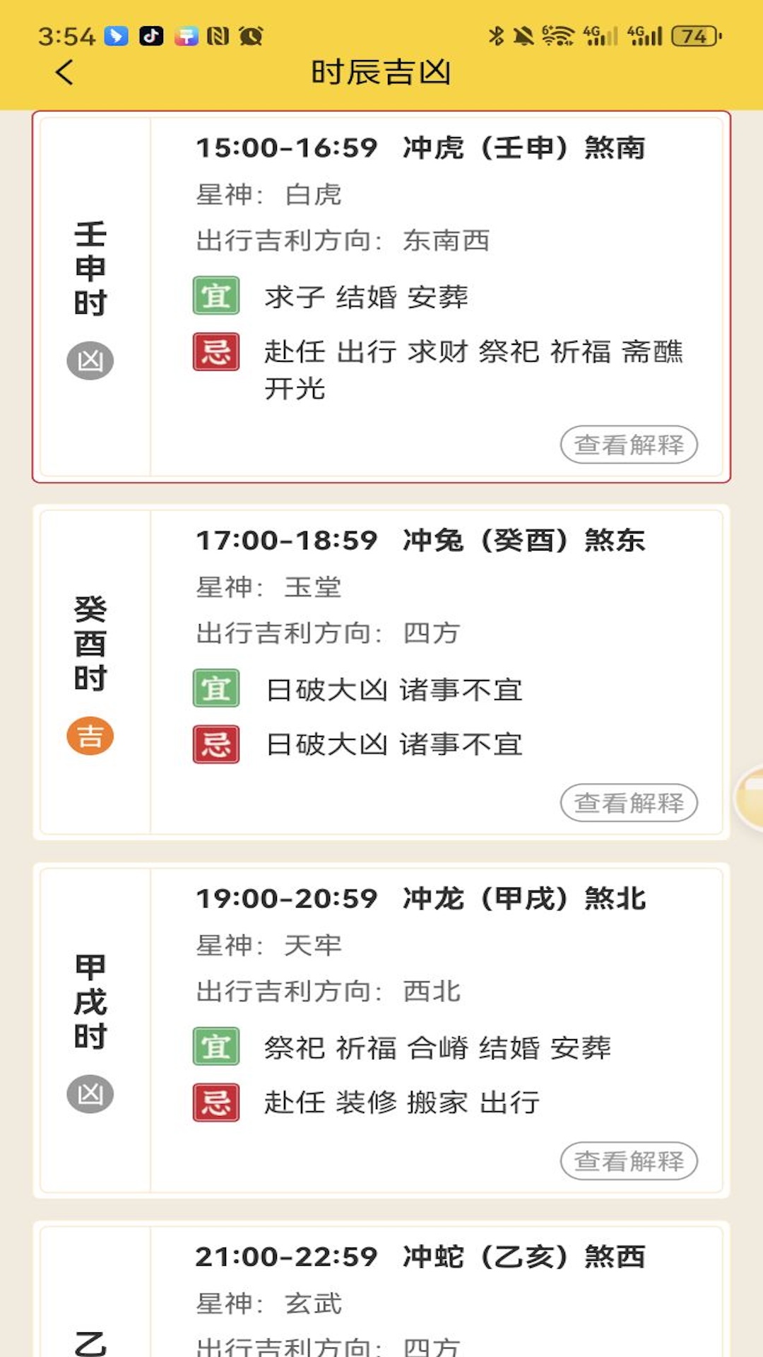 易象老黄历截图3
