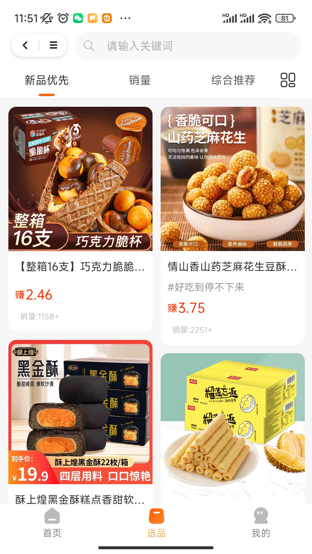 萤瓴优选截图3