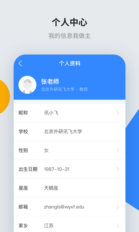 智教学截图5