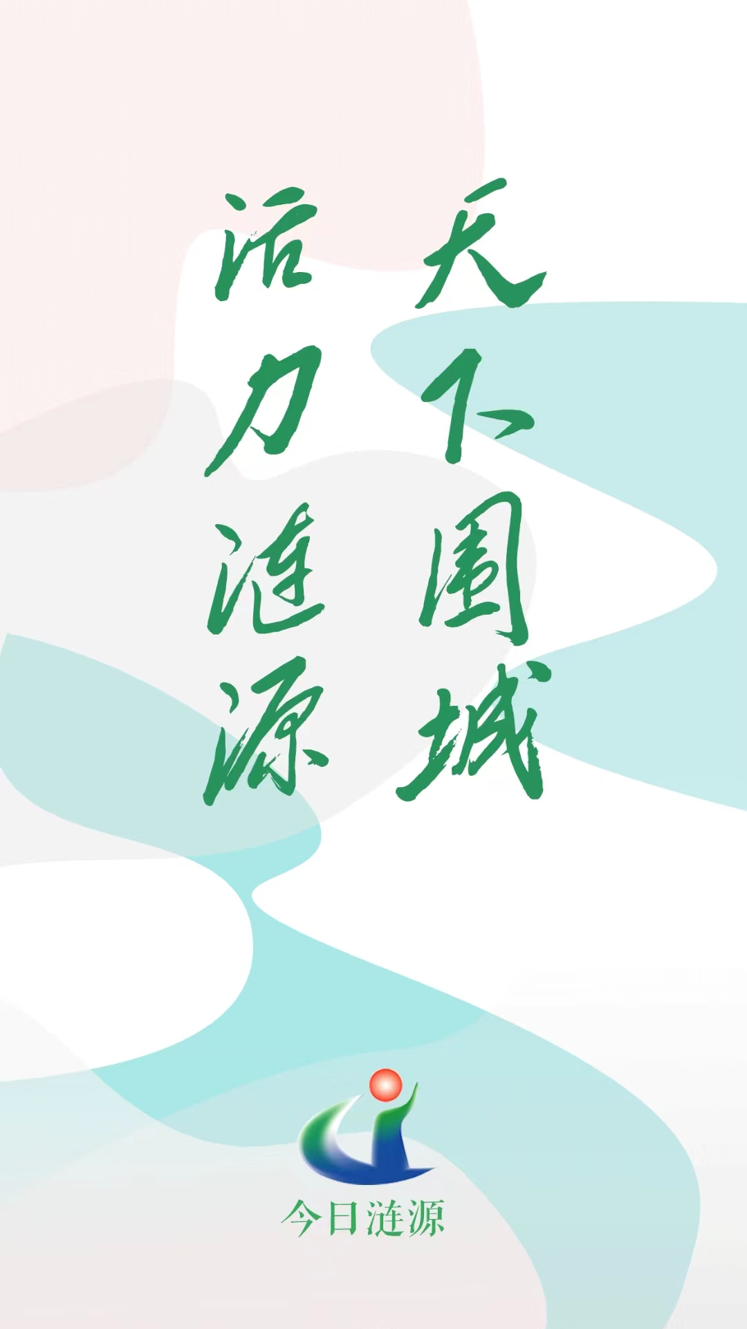 今日涟源截图1