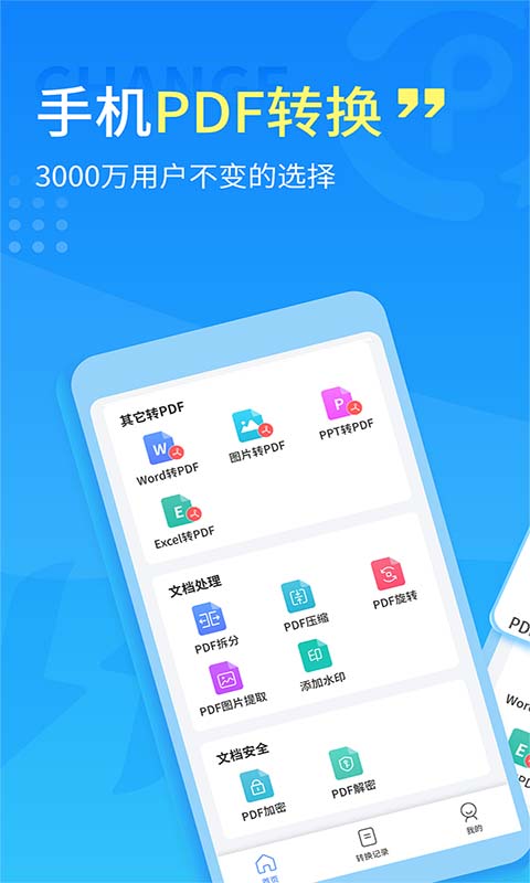 手机pdf转换器截图1