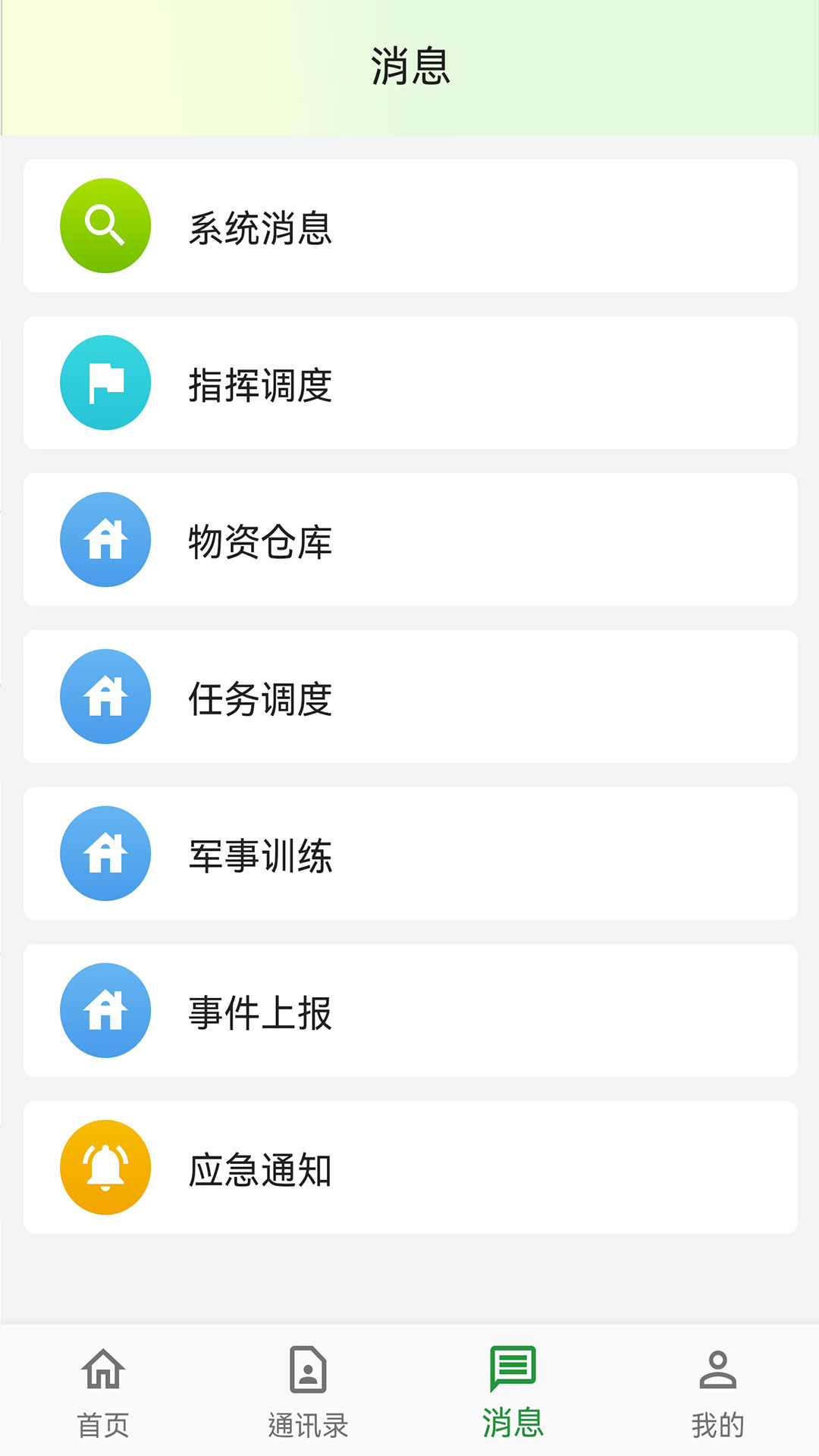 掌安人武截图3