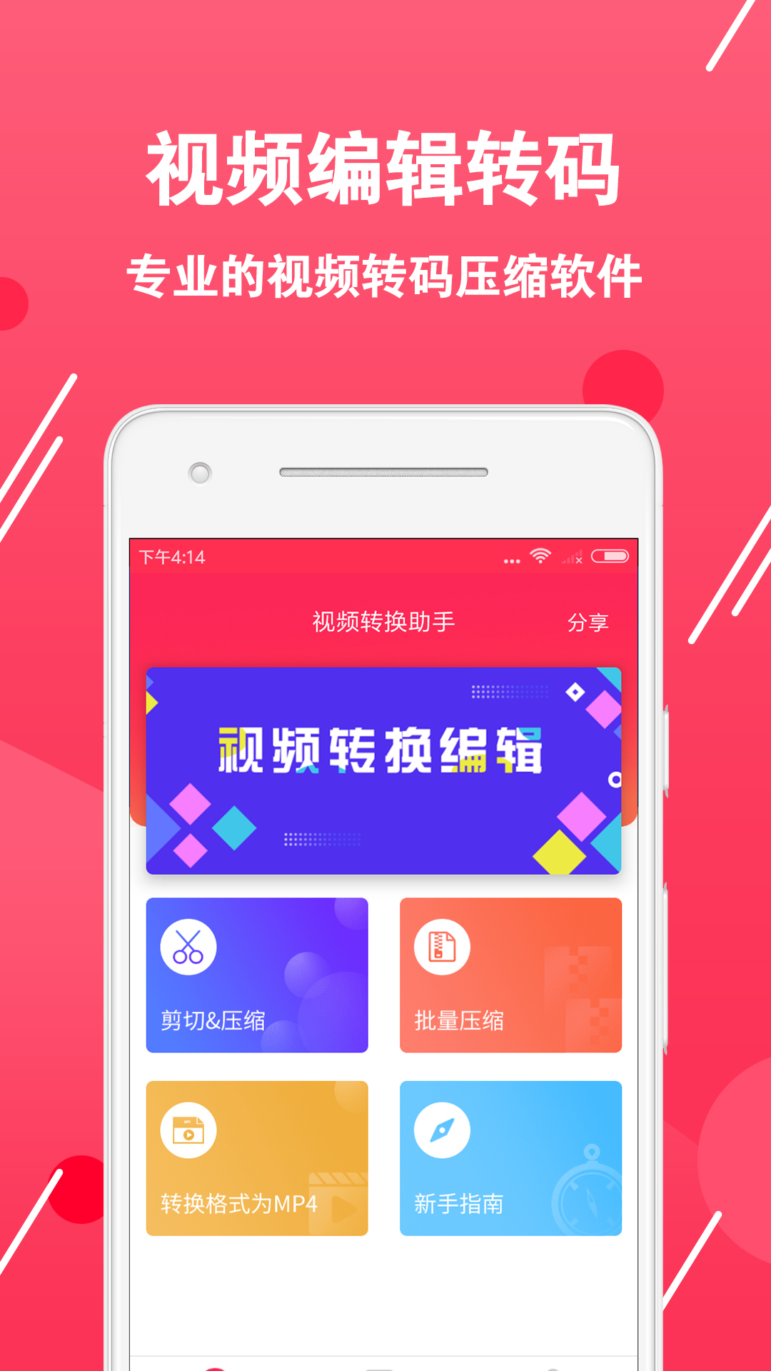 视频转换编辑软件-01