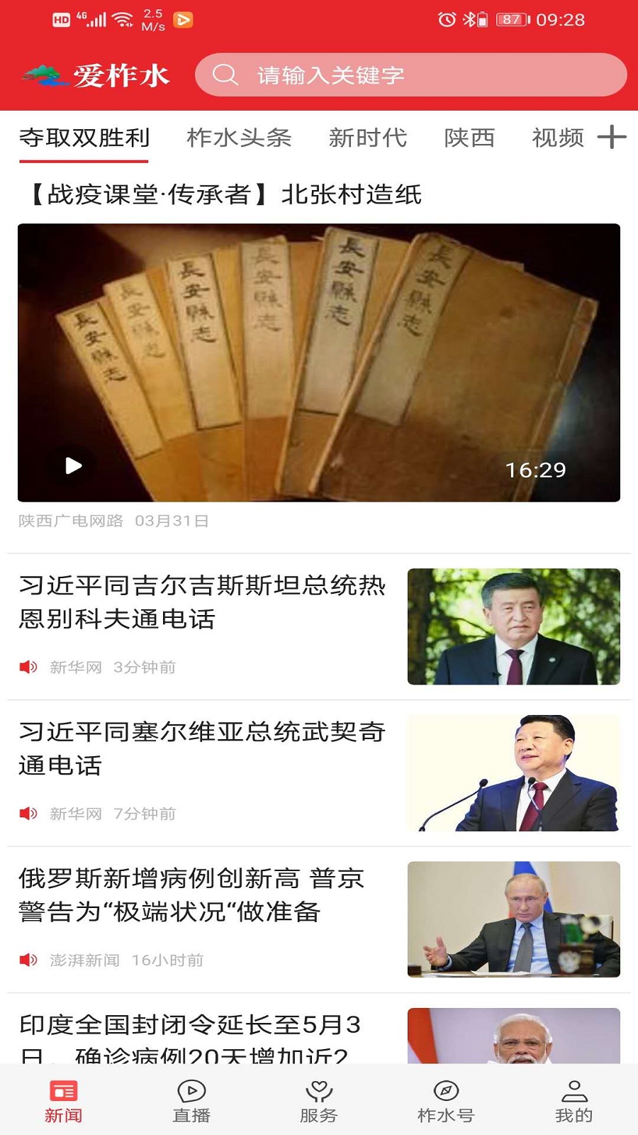 爱柞水截图