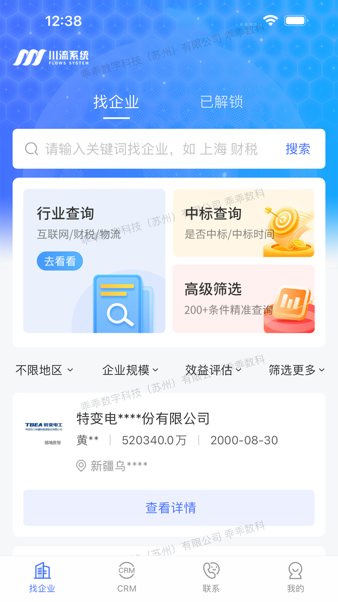 乖乖川流截图2
