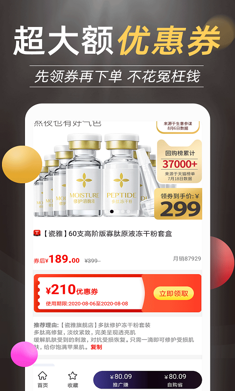抖返利截图1