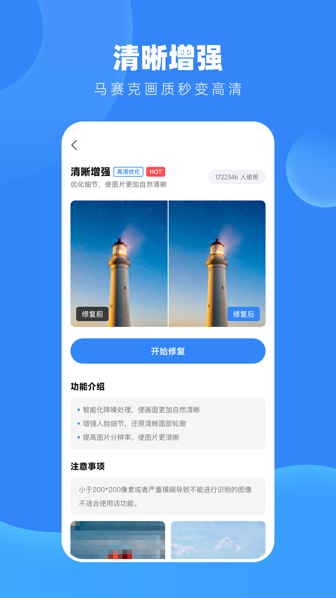 旧照高清修复截图5