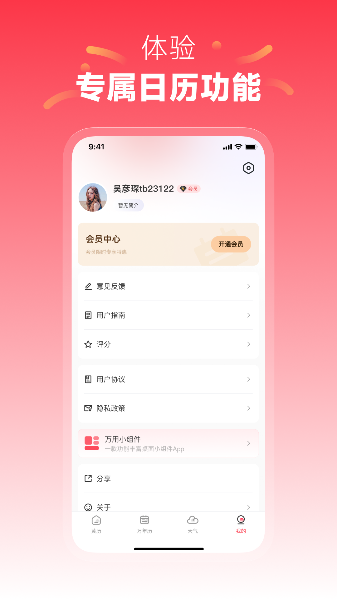 每日黄历截图3
