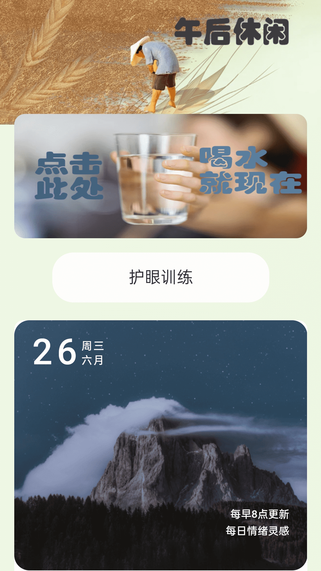 丰收计步截图2