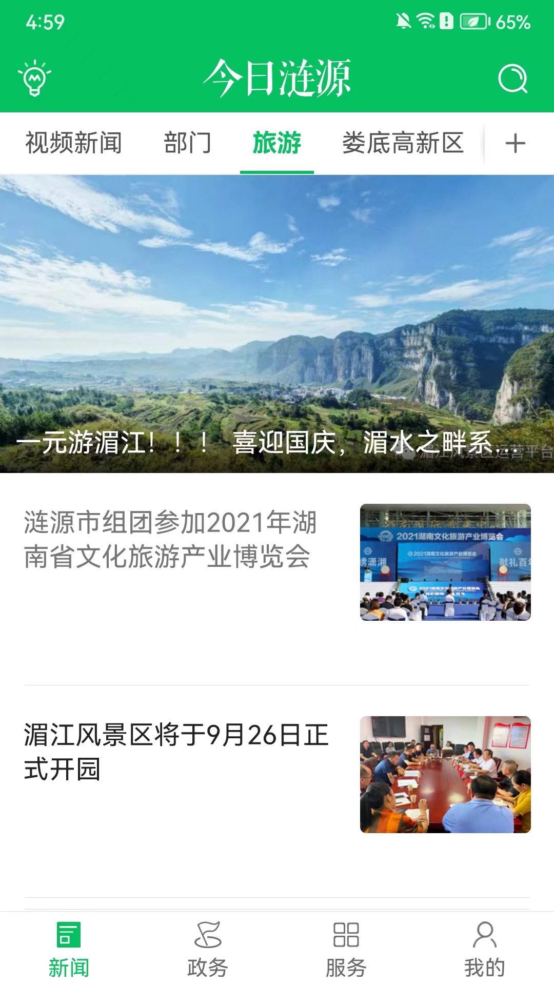 今日涟源截图4
