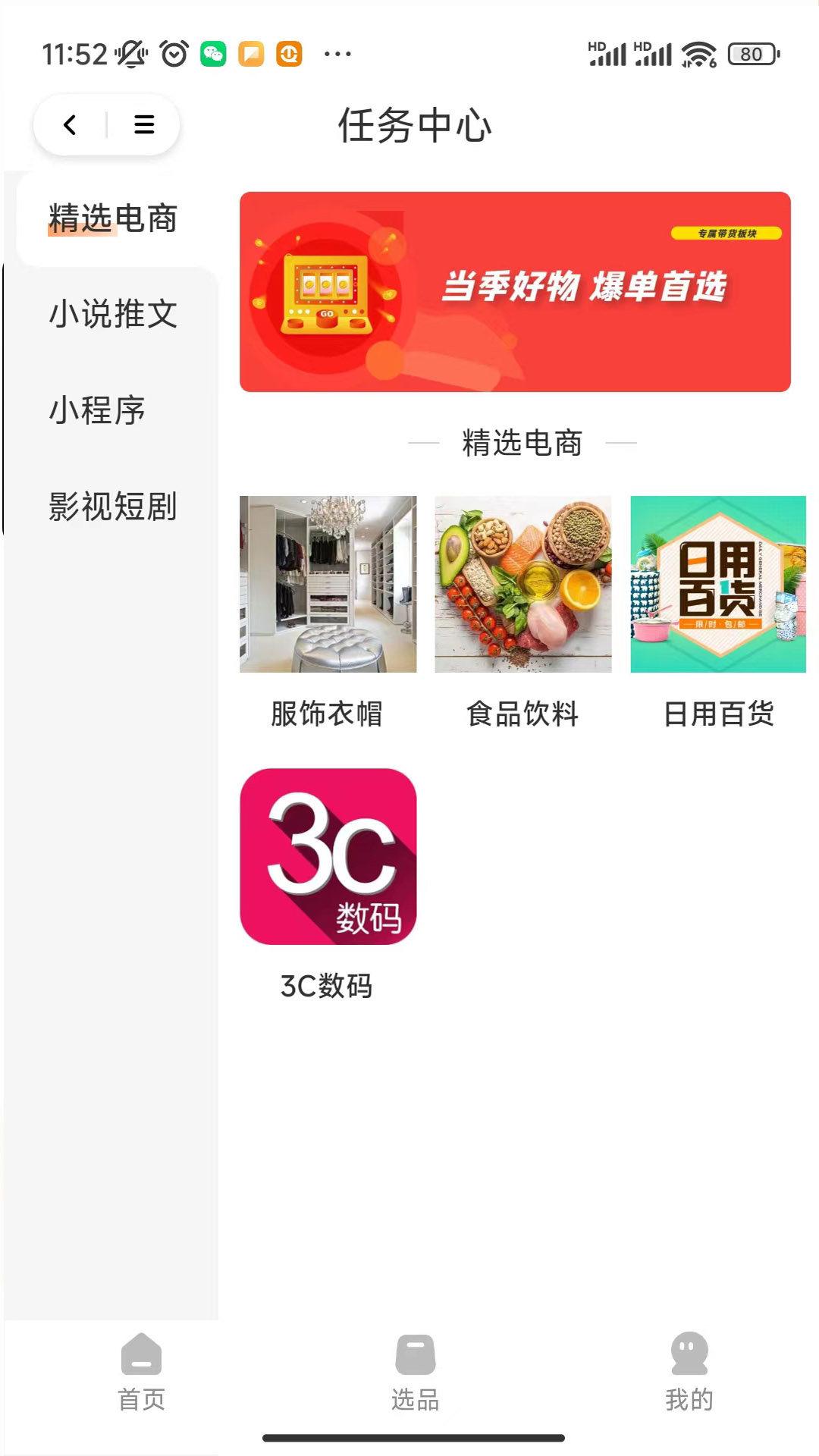 萤瓴优选截图2