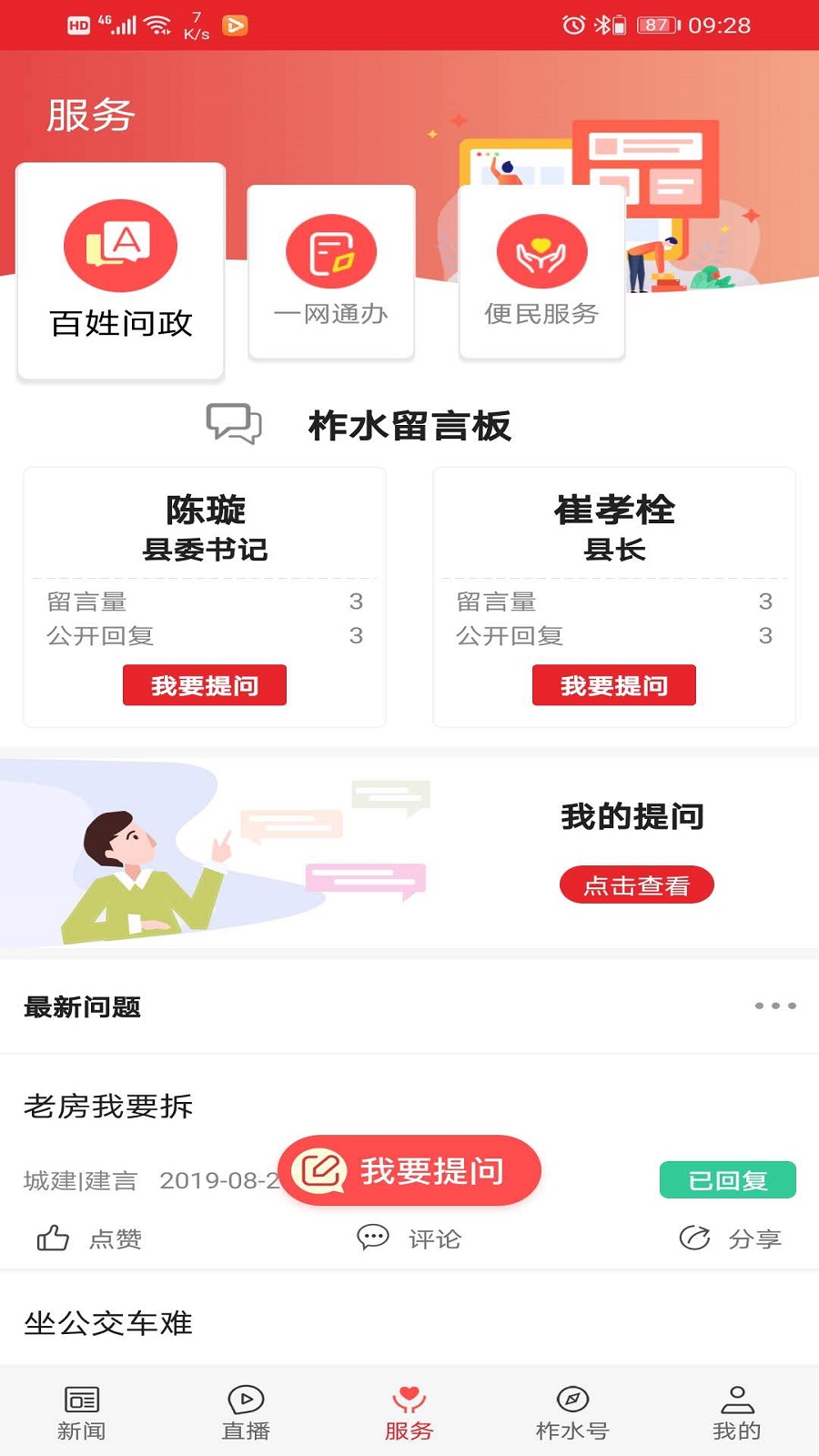 爱柞水截图
